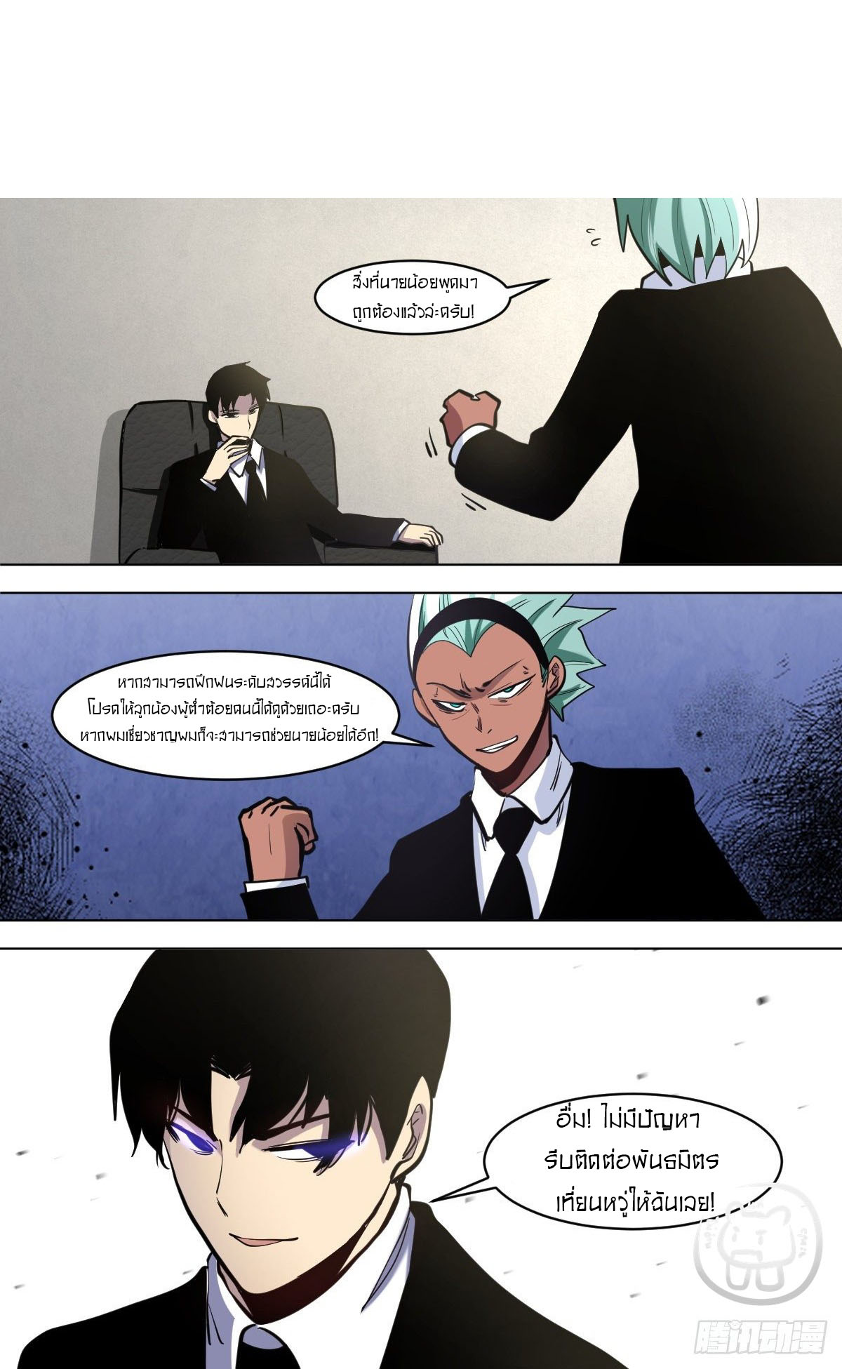 ข้าคือนักธุรกิจต่างโลก ตอนที่ 105 หน้า 9