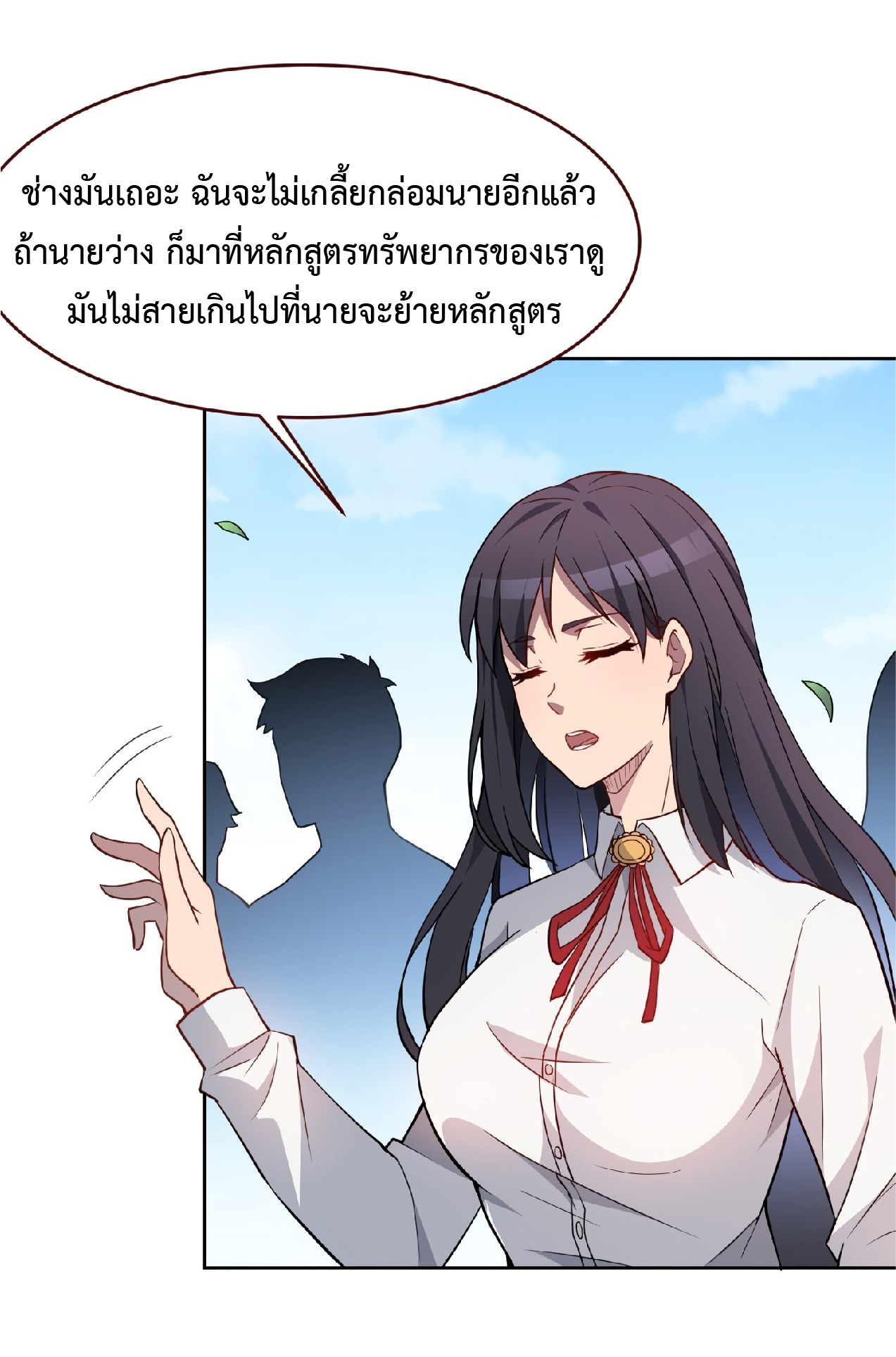 The People On Earth Are Too Ferocious ตอนที่ 93 หน้า 21