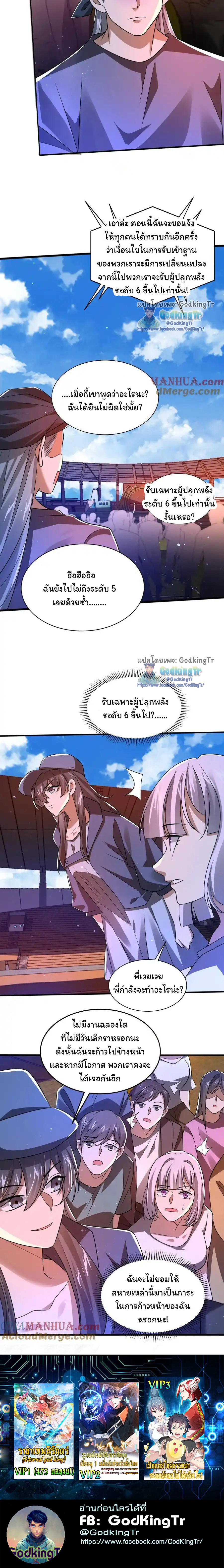 ระบบห้วงมิติกับการกักตุนเนื้อหมู 1 หมื่นตันก่อนวันสิ้นโลก ตอนที่ 128 หน้า 7