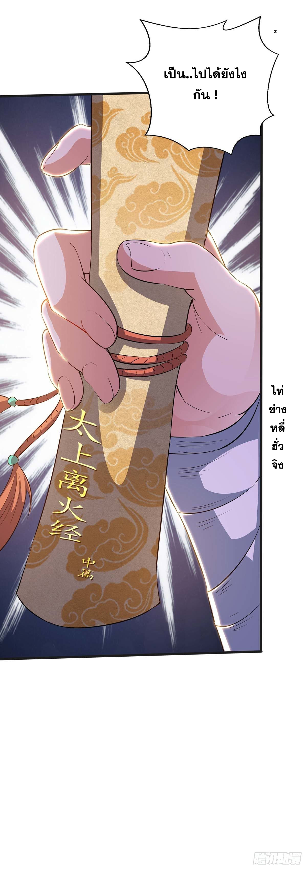จักรพรรดิ 80,000 ปี ตอนที่ 60 หน้า 15
