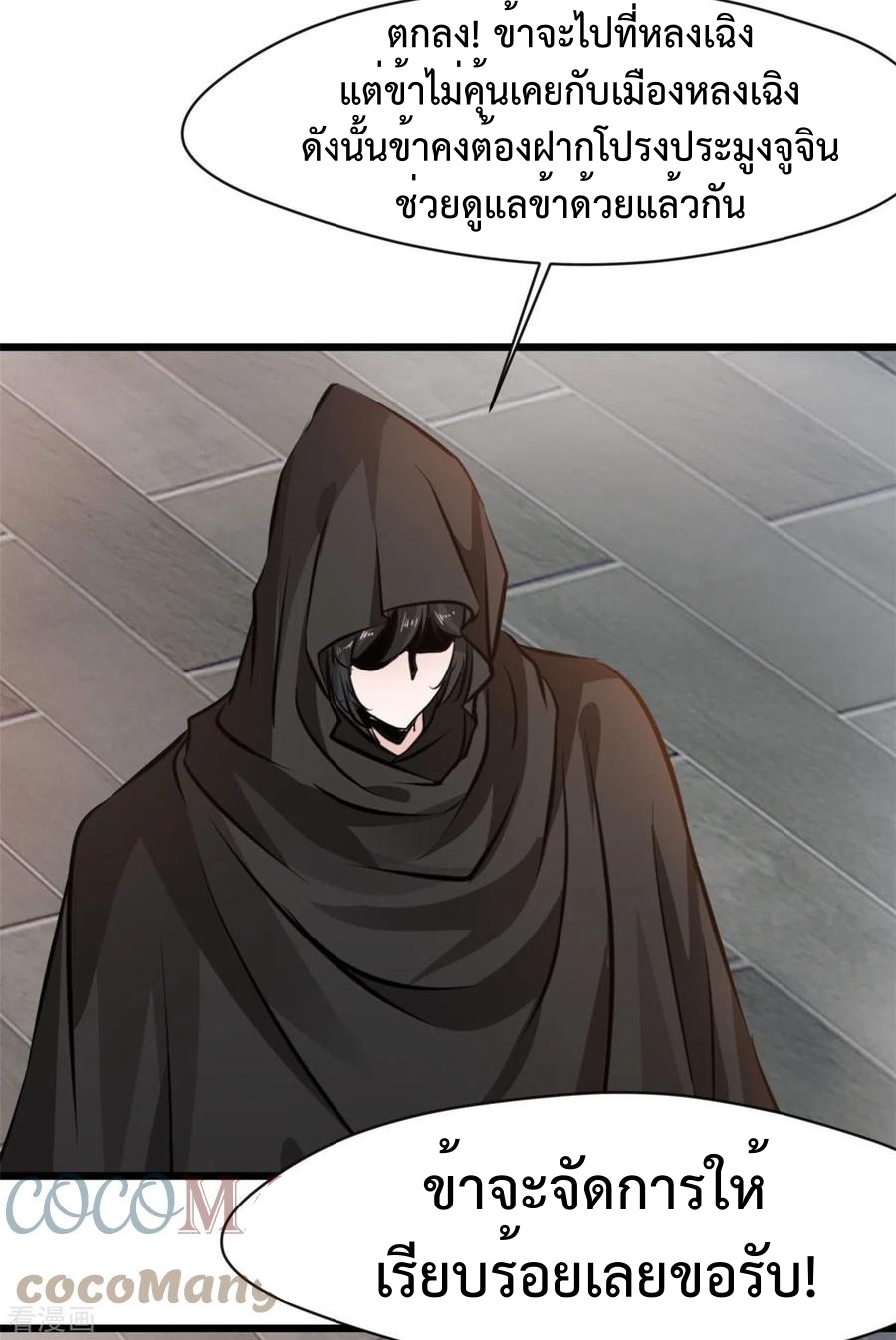 ปรมาจารย์ที่แข็งแกร่งที่สุด ตอนที่ 61 หน้า 13