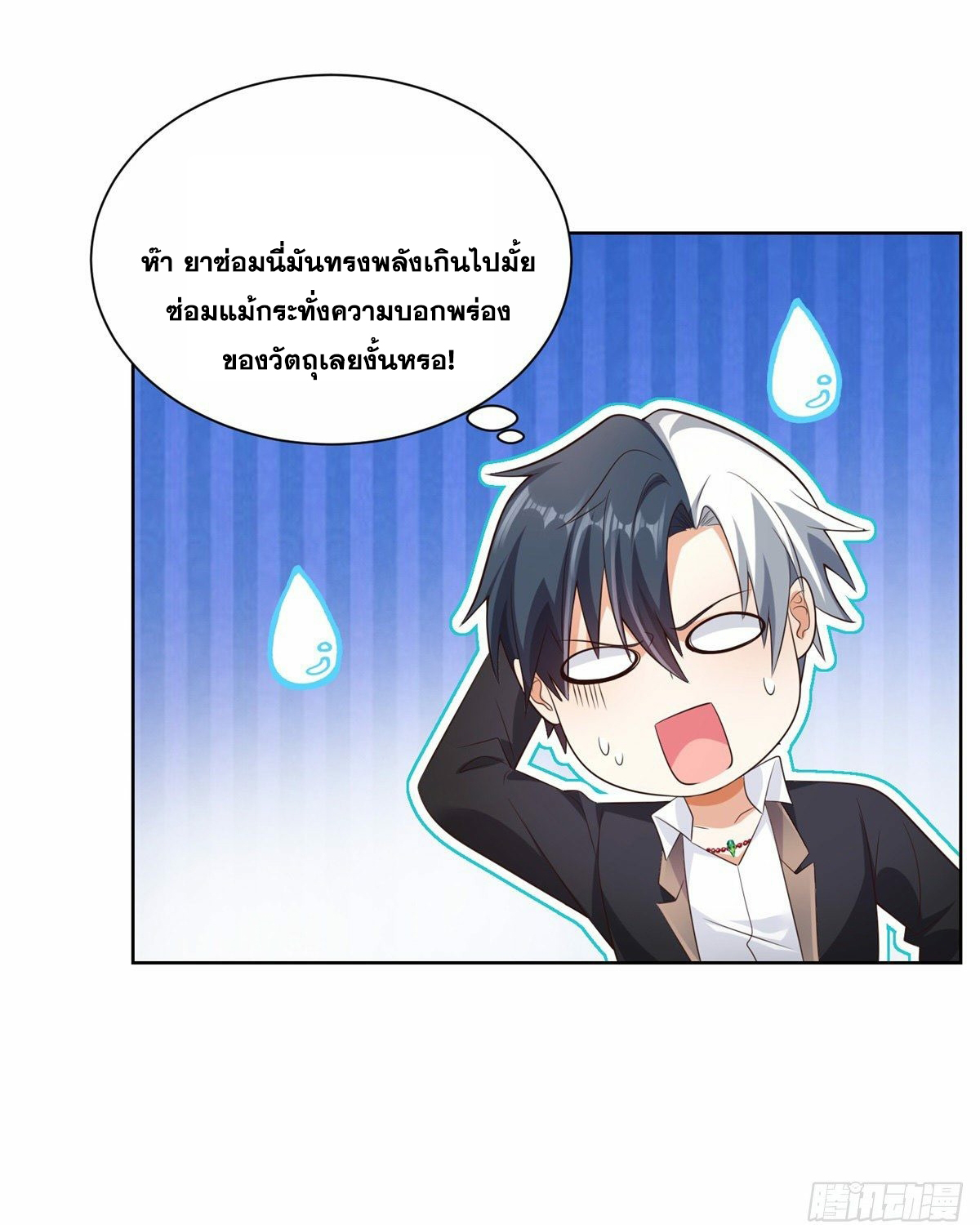 Arch villain วายร้ายระดับเทพ ตอนที่ 19 หน้า 18