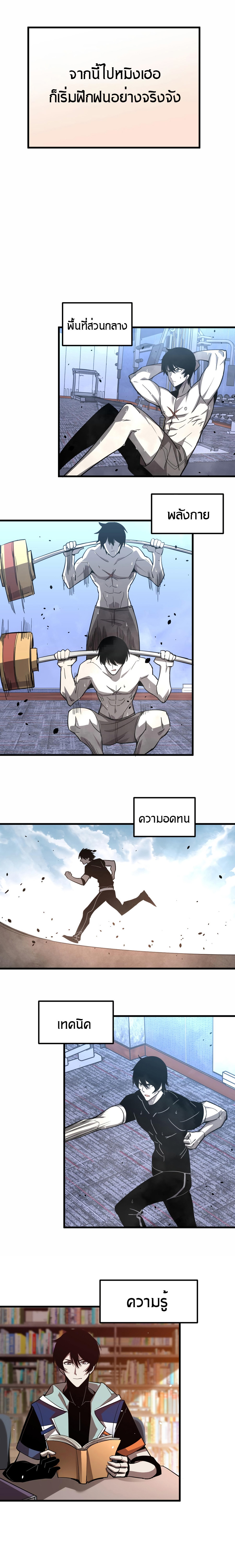 Super Evolution ตอนที่ 23 หน้า 5