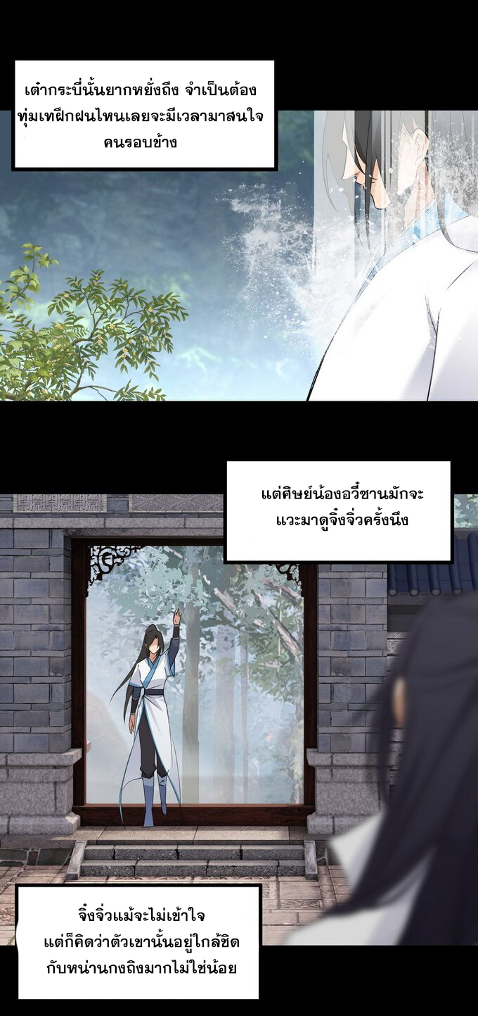 มหามรรคาสู่สวรรค์ ตอนที่ 35 หน้า 6