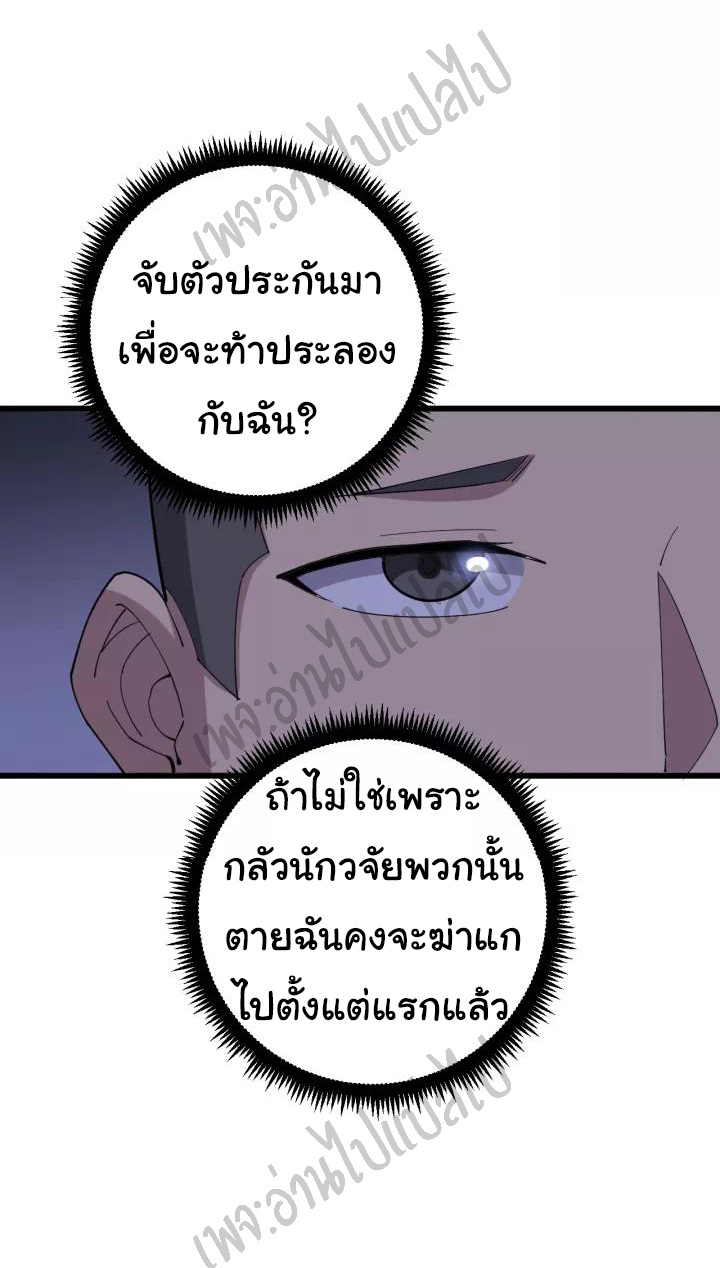 Bad Hand Witch Doctor สุดยอดพ่อมดหมอผี ตอนที่ 84 หน้า 7