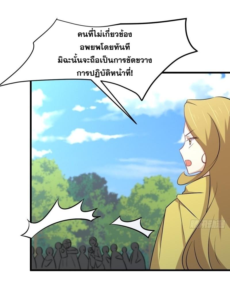 Immortal Swordsman in The Reverse World ข้าเซียนกระบี่ไม่เกาะสตรี ตอนที่ 249 หน้า 16