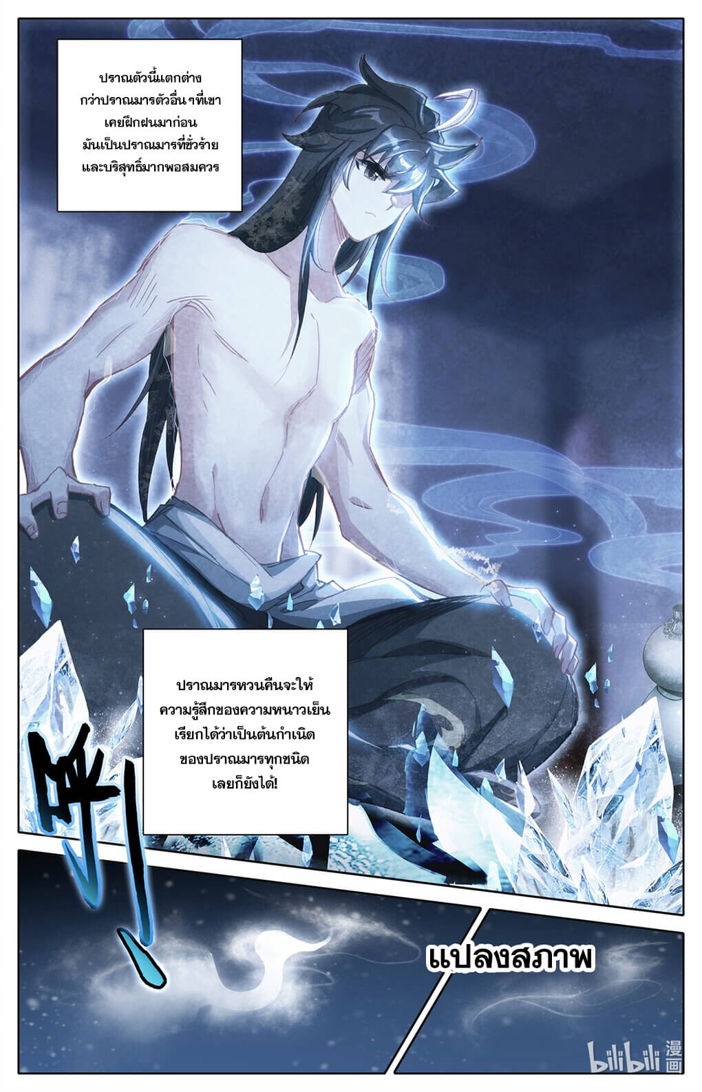Azure Legacy (ทันจีน) ตอนที่ 161 หน้า 13