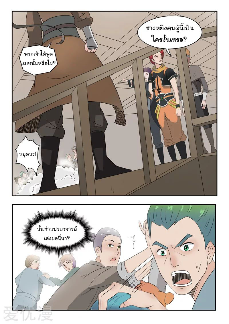 Martial Master  ปรมาจารย์การต่อสู้ ตอนที่ 173 หน้า 7