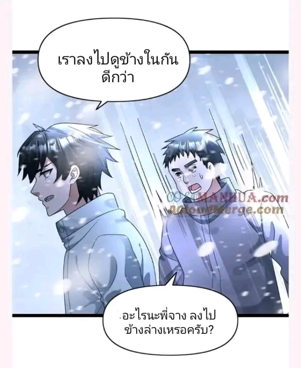 ฉันมีเซฟเฮาว์ในวันโลกาวินาศ ตอนที่ 151 หน้า 20
