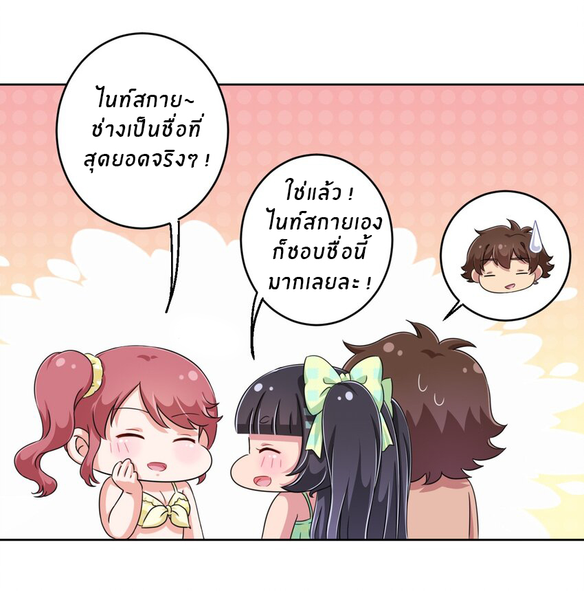 What is the use of God giving me this embarrassing superpower? ตอนที่ 22 หน้า 26