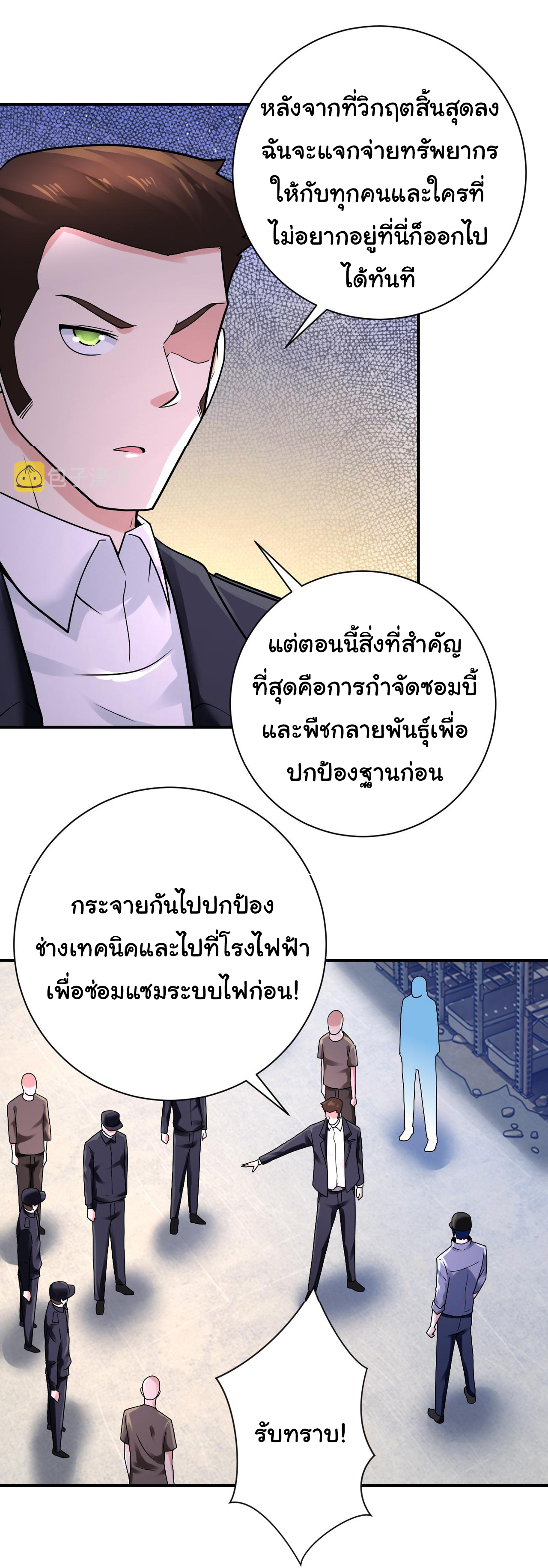Apocalyptic Super System ตอนที่ 349 หน้า 11