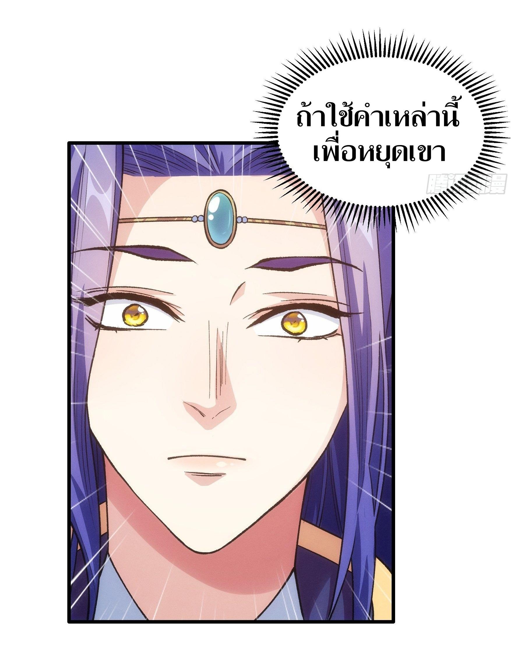 ข้าแค่ไม่เล่นไพ่ตามเกม ตอนที่ 25 หน้า 32