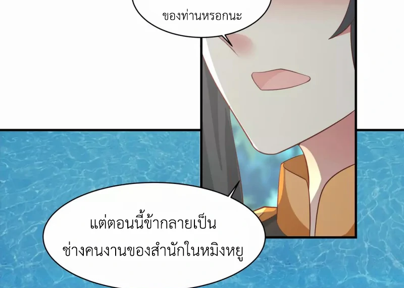 Chaos Alchemist (วิบัติการณ์เทพเซียนโอสถ) ตอนที่ 157 หน้า 24