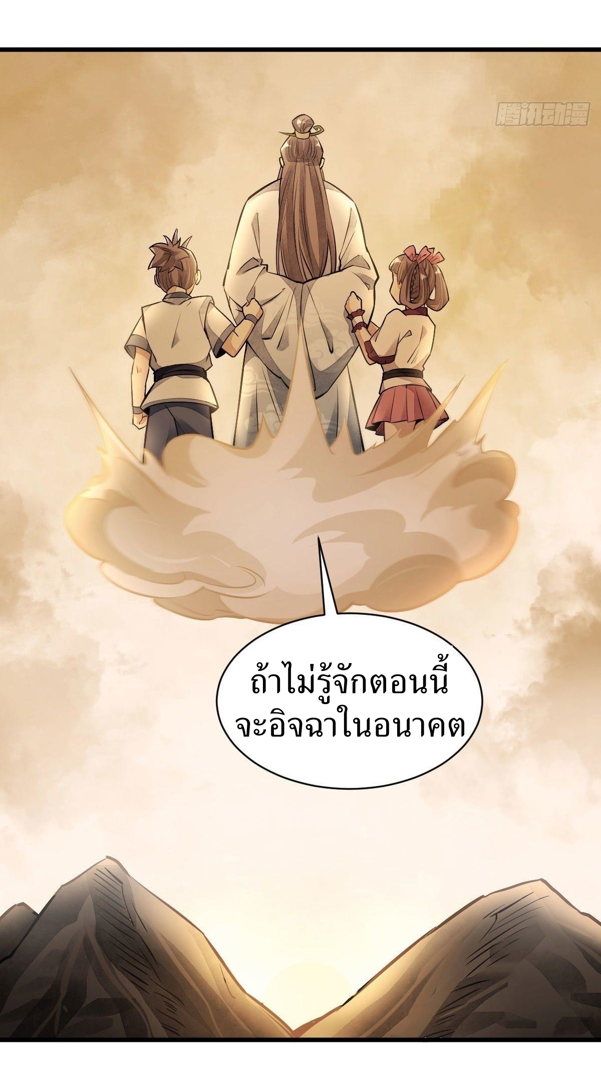 Lan Ke Qi Yuan ตอนที่ 39 หน้า 42