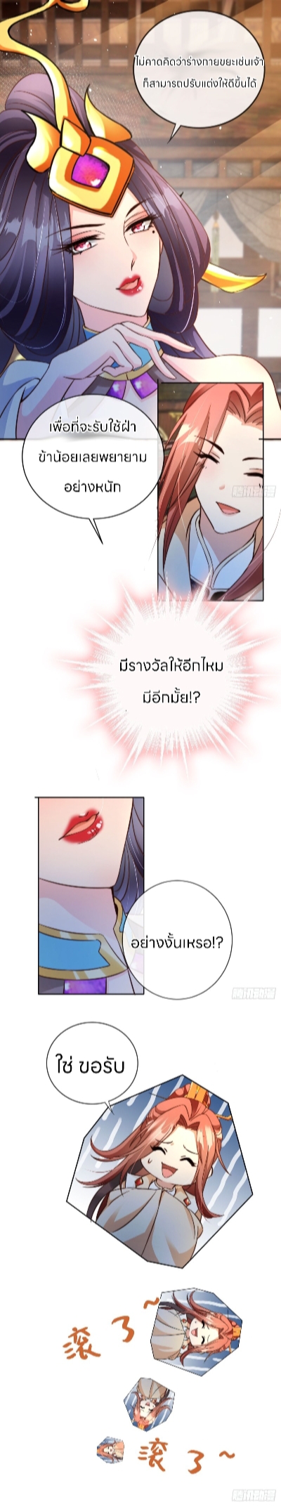 ระบบแย่งชิงโชคลาภ ตอนที่ 7 หน้า 10