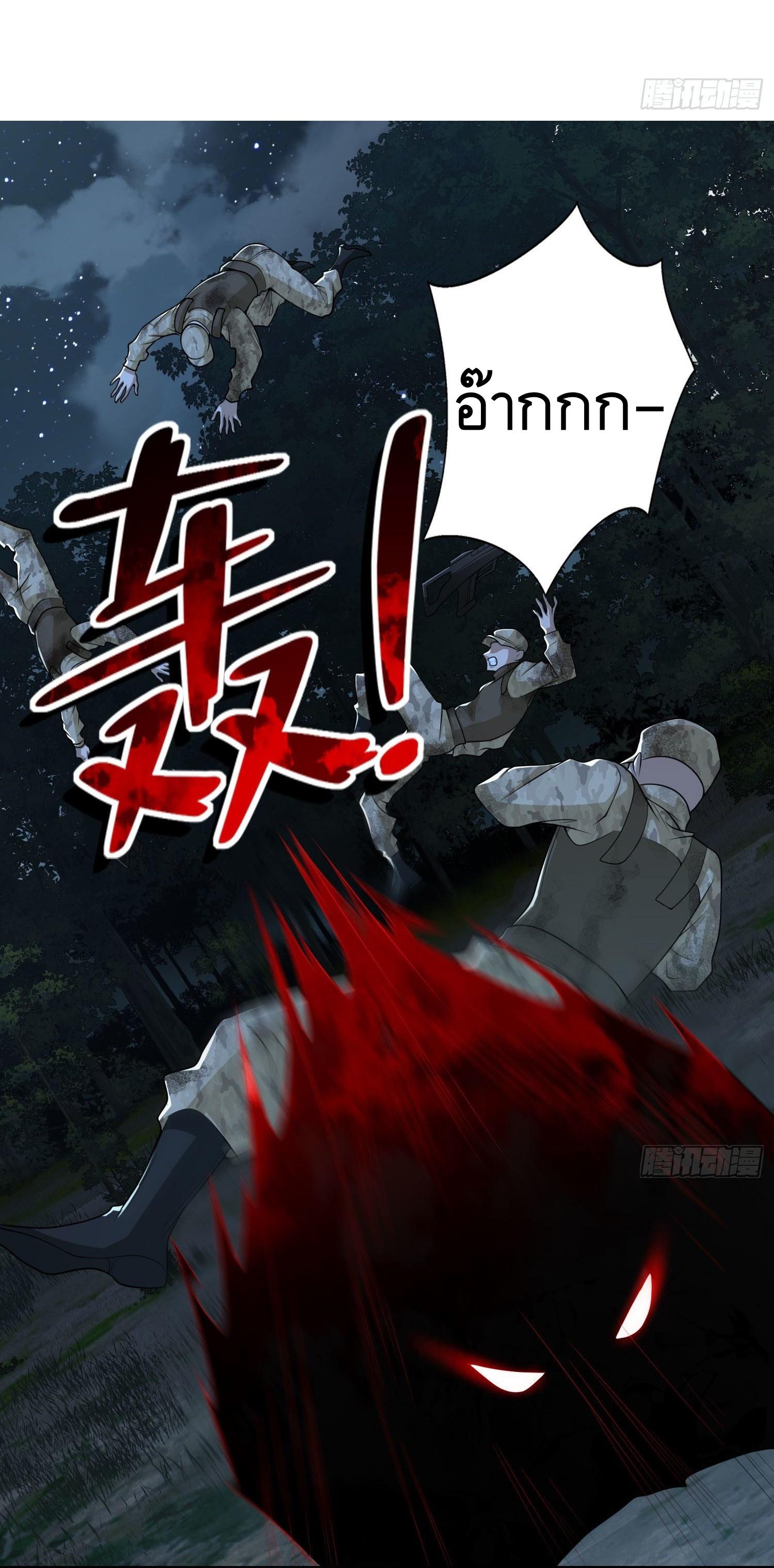 THE FIRST ORDER ตอนที่ 45 หน้า 29