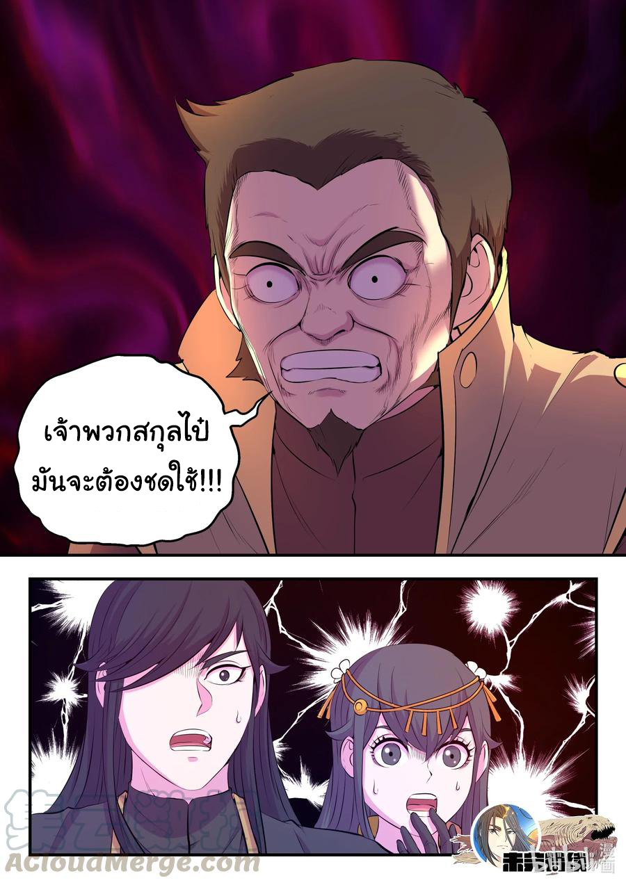 King of Spirit beast - ราชาแห่งสัตว์วิญญาณ ตอนที่ 102 หน้า 20