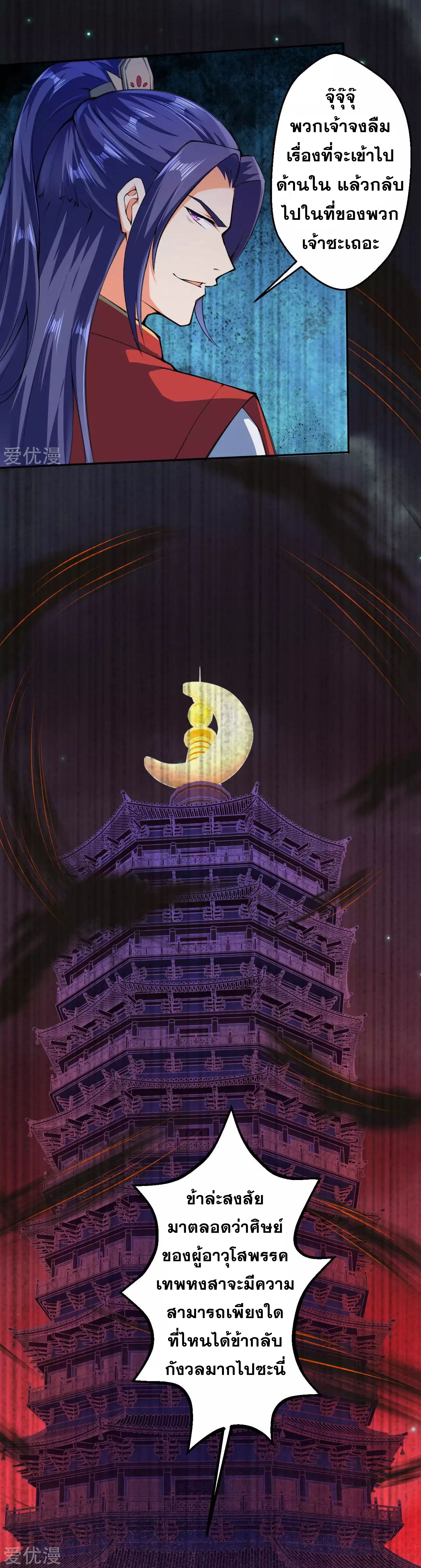 Against the Gods - อสูรพลิกฟ้า ตอนที่ 217 หน้า 12