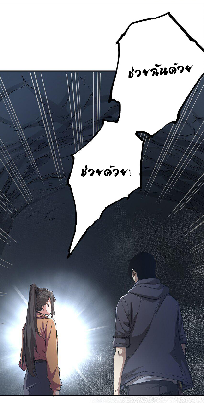 กลับมาเกิดใหม่ในยุคก่อนวันสิ้นโลก! ตอนที่ 6 หน้า 39