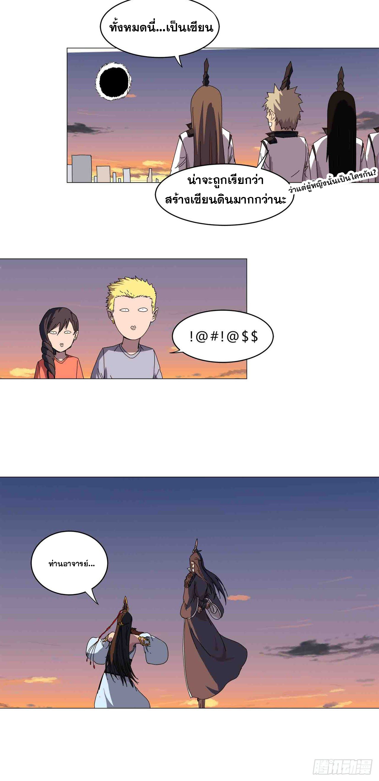 Cultivator vs Superhero (ทันจีน) ตอนที่ 121 หน้า 3