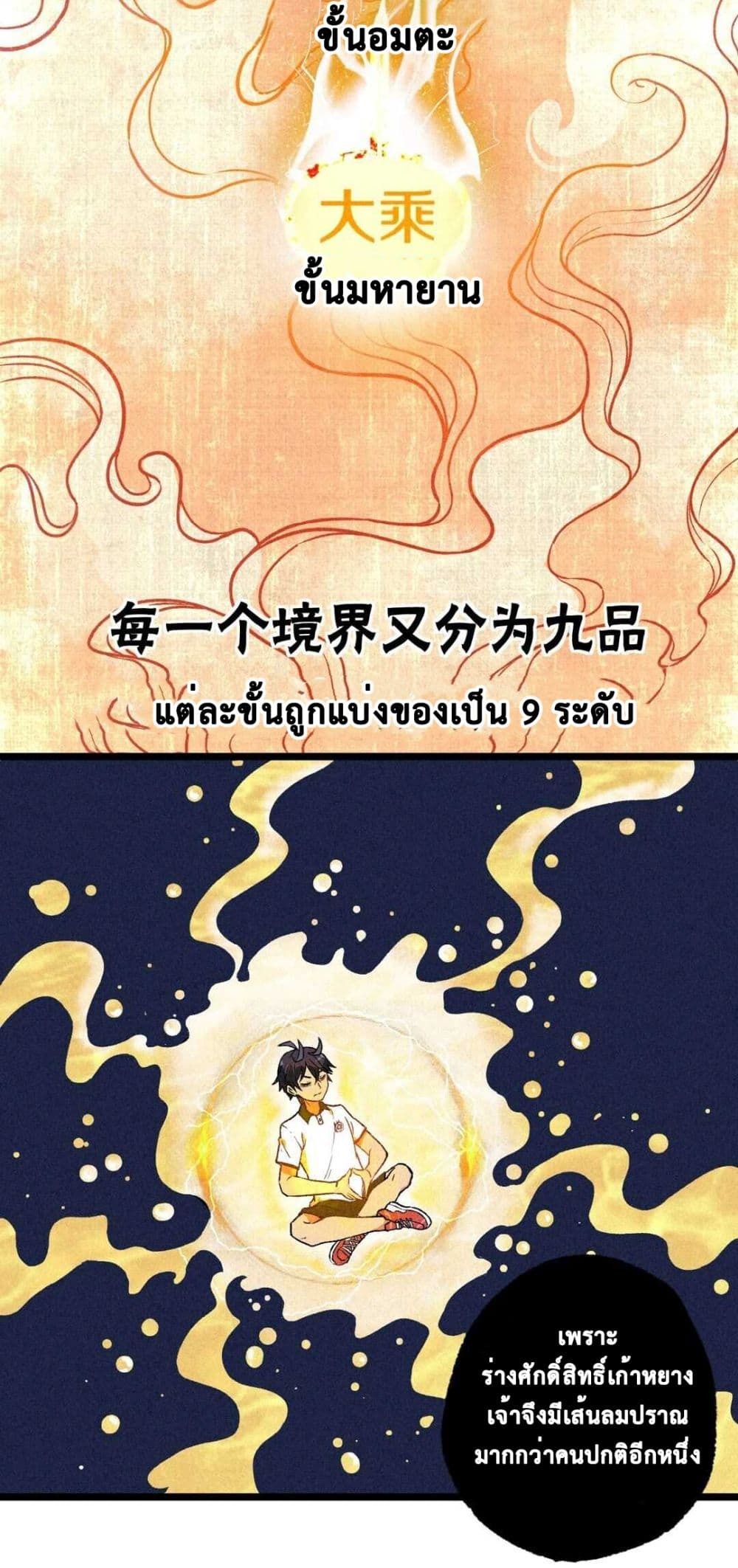 The Strong, The Few, True Cultivators on Campus : วิทยาเขตผู้ฝึกฝนวิญญาณที่แท้จริง ตอนที่ 9 หน้า 3