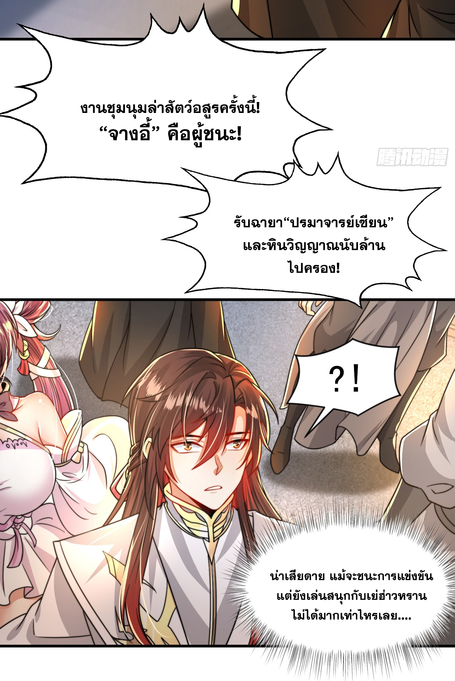 พิชิตใจท่านอาจารย์หญิงผู้งดงาม (ทันจีน) ตอนที่ 10 หน้า 39