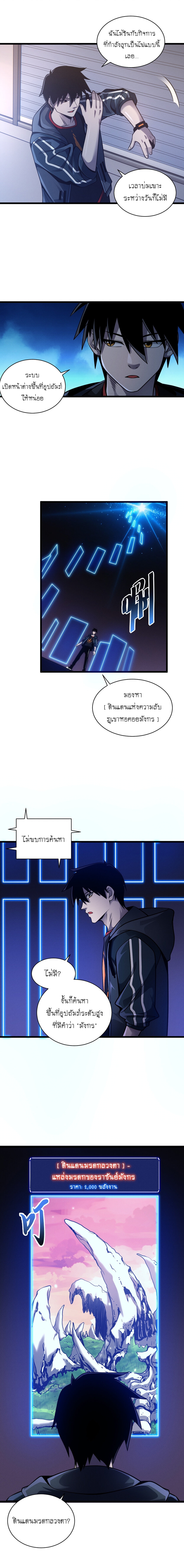 Super god pet shop - ร้านค้าสุดยอดสัตว์เลี้ยงระดับพระเจ้า (ชนจีน) ตอนที่ 39 หน้า 3