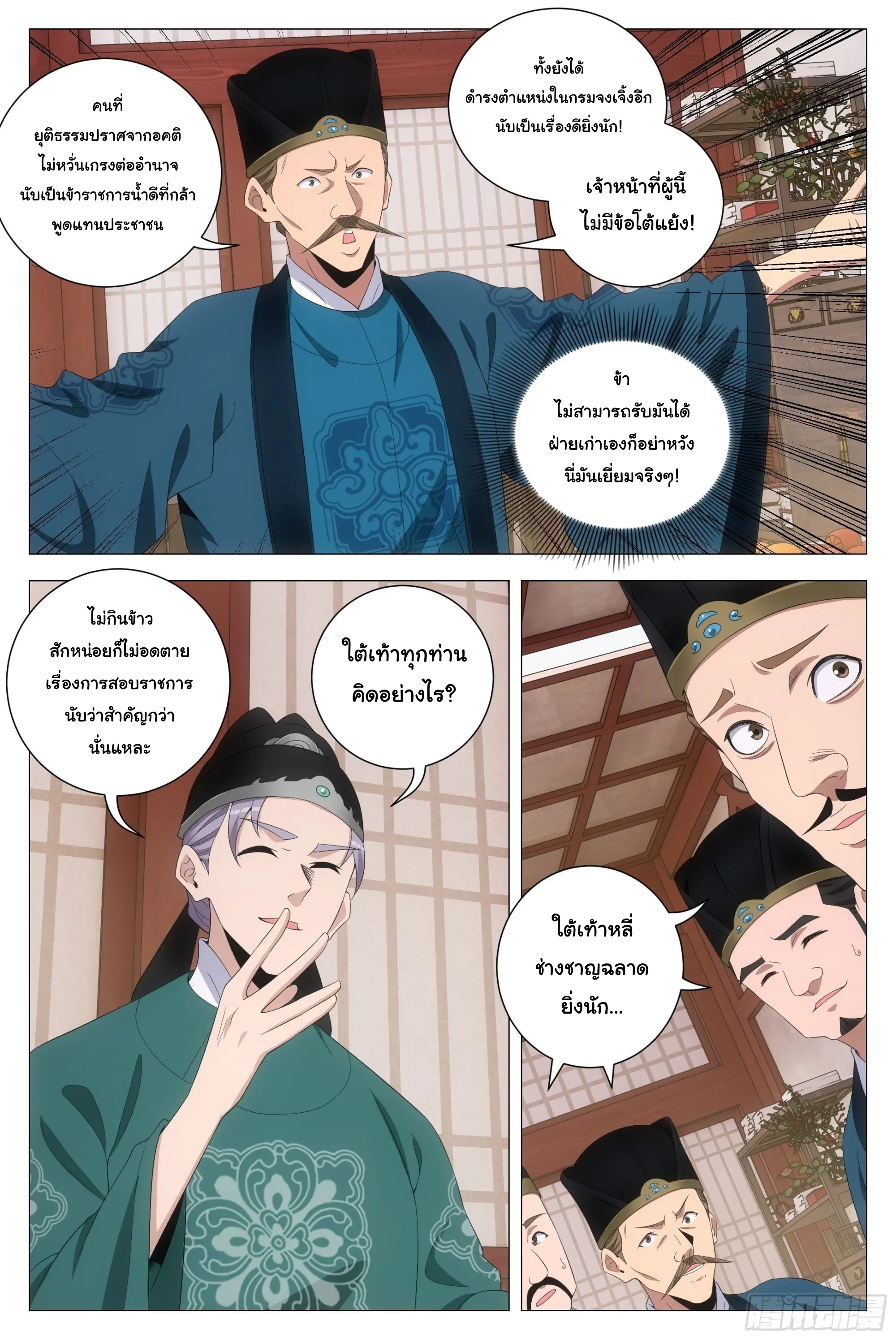 Great Zhou Immort Officials - ข้าราชการอมตะ ตอนที่ 208 หน้า 6