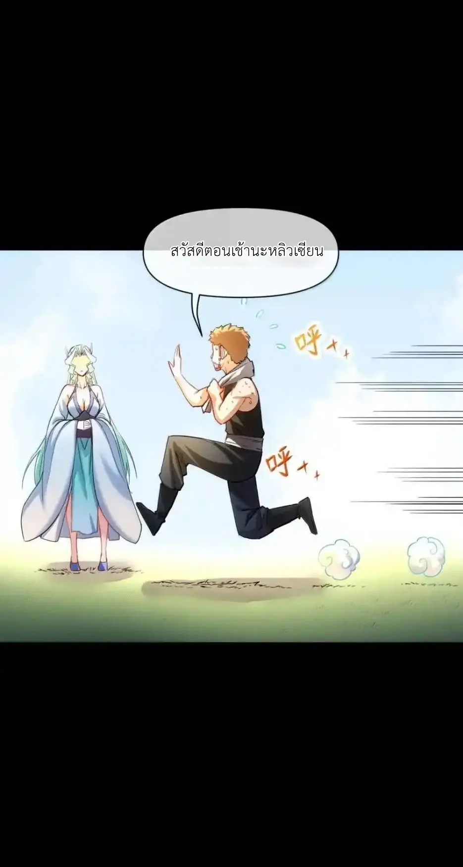 Travel through the world of cultivation, but you can connect to the Internet (ซีซั่น1) ตอนที่ 27 หน้า 44