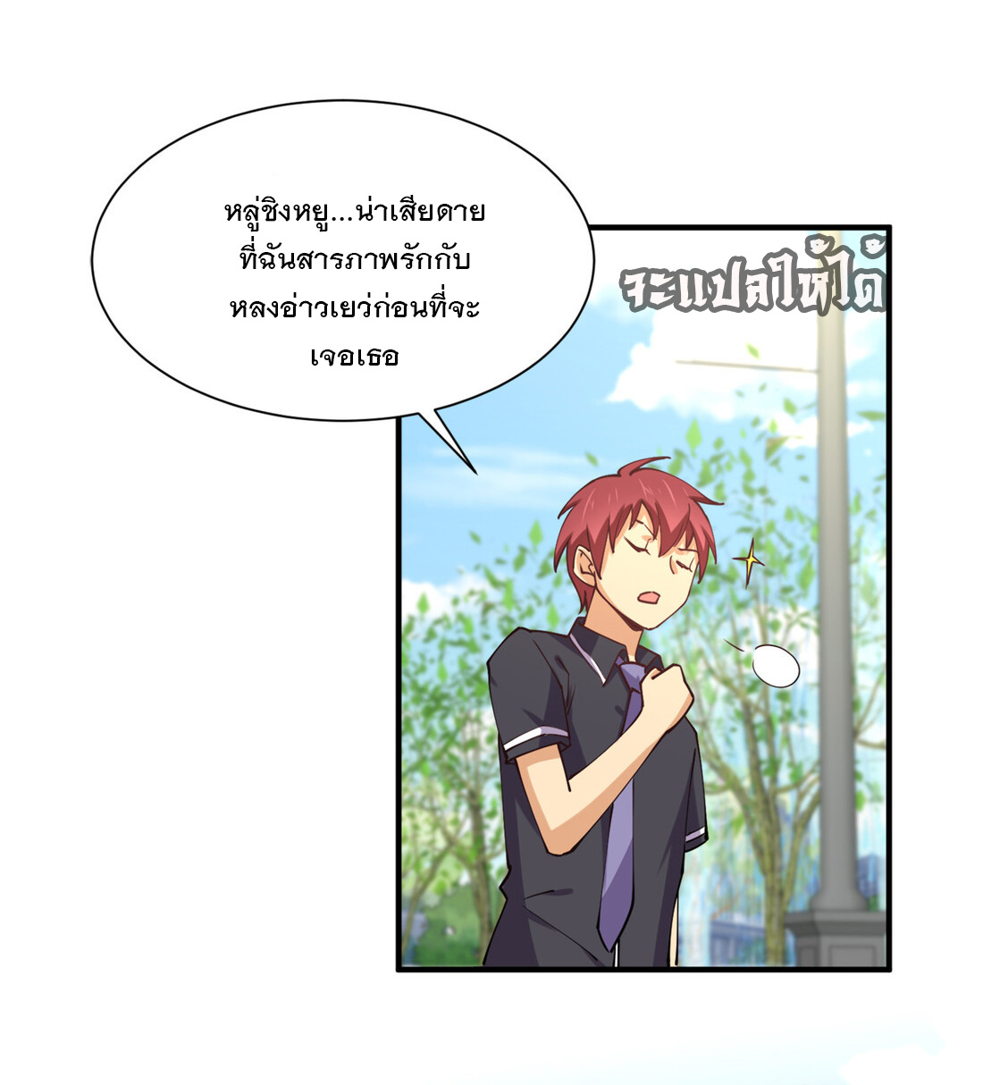 แฟนของผมชื่อหลงอ่าวเทียน ตอนที่ 10 หน้า 15