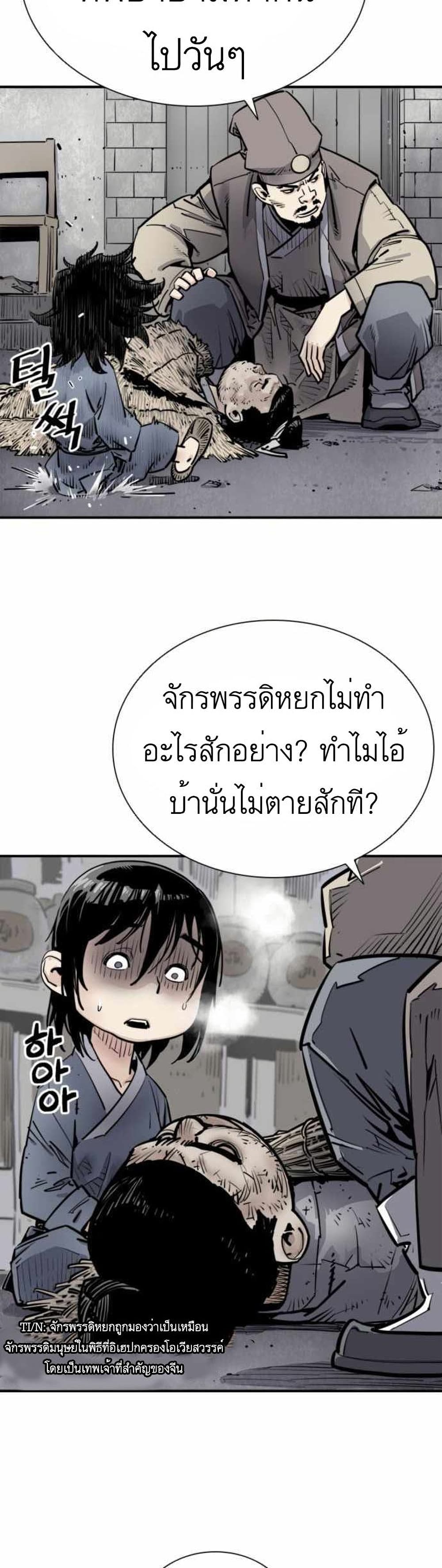 Death God - เทพเจ้าแห่งความตาย ตอนที่ 2 หน้า 25