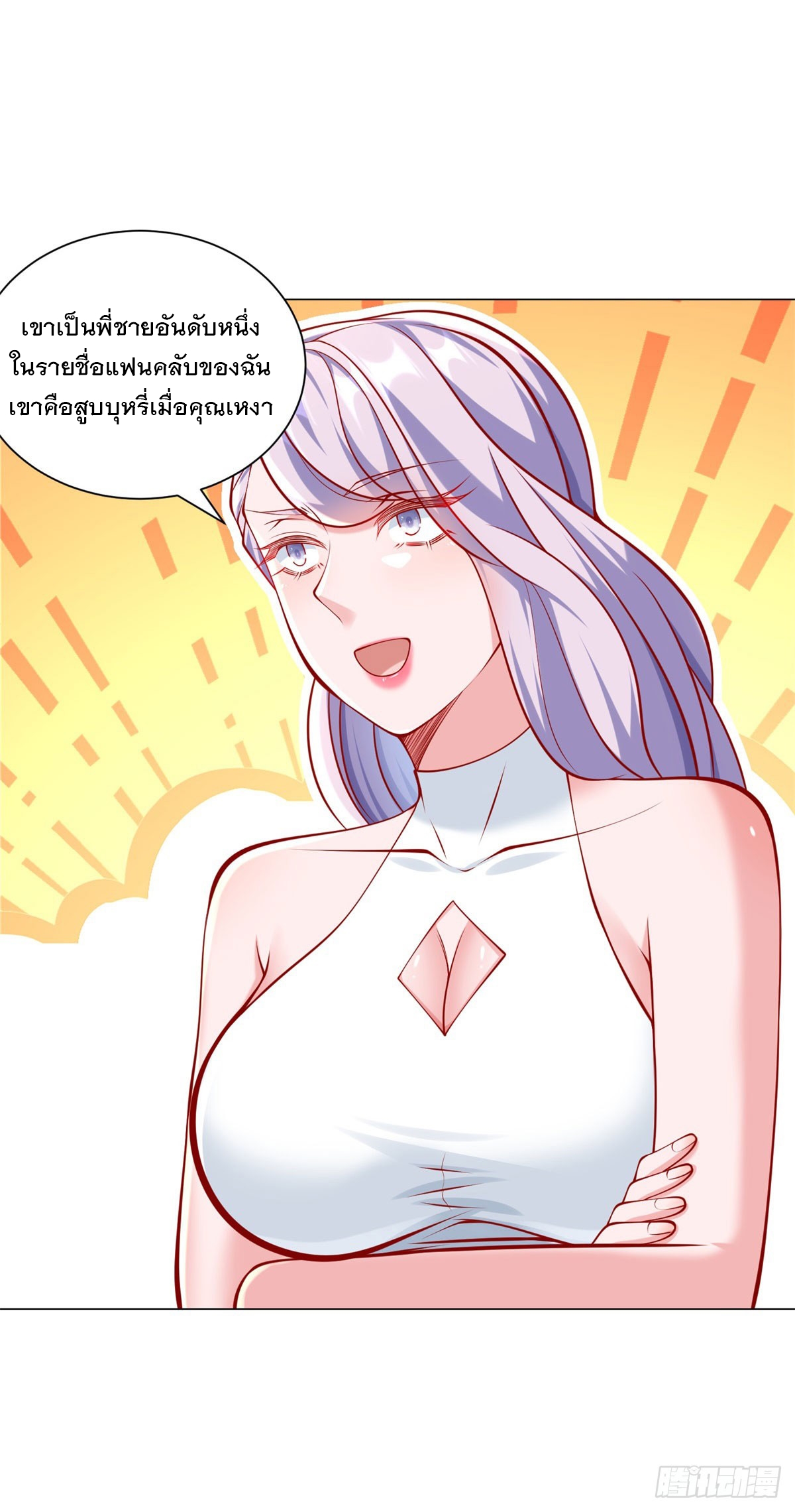 ฉันมีระบบเรียกรถในตำนานสุดเทพ ตอนที่ 50 หน้า 29