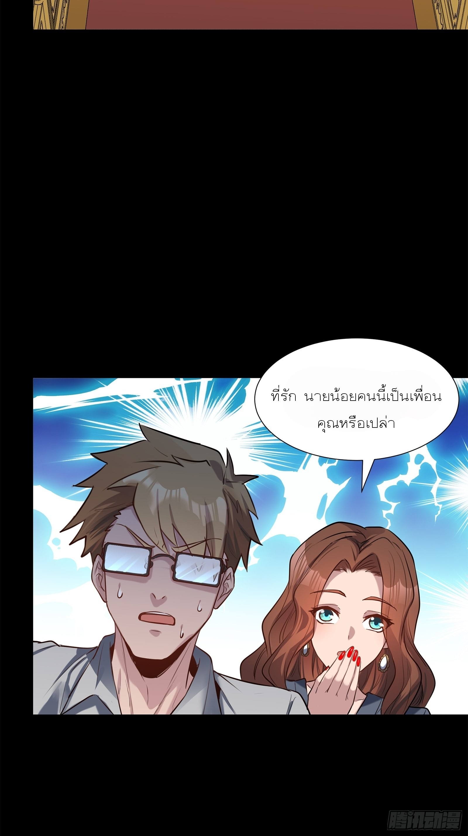 Legend of Star Genera ชนจีน ตอนที่ 64 หน้า 39