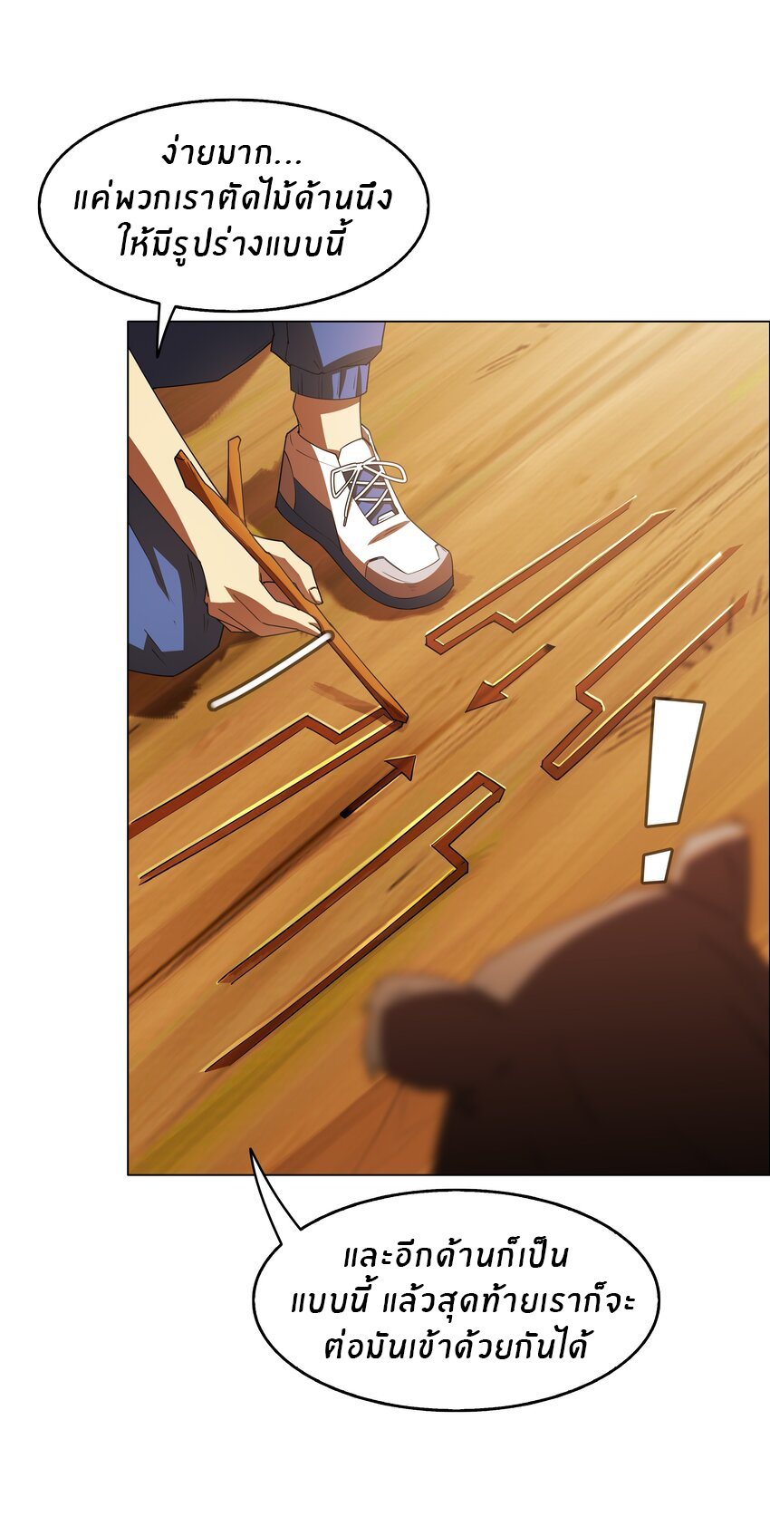 I was the village chief in a primitive society (ชนต้นฉบับ) ตอนที่ 14 หน้า 36