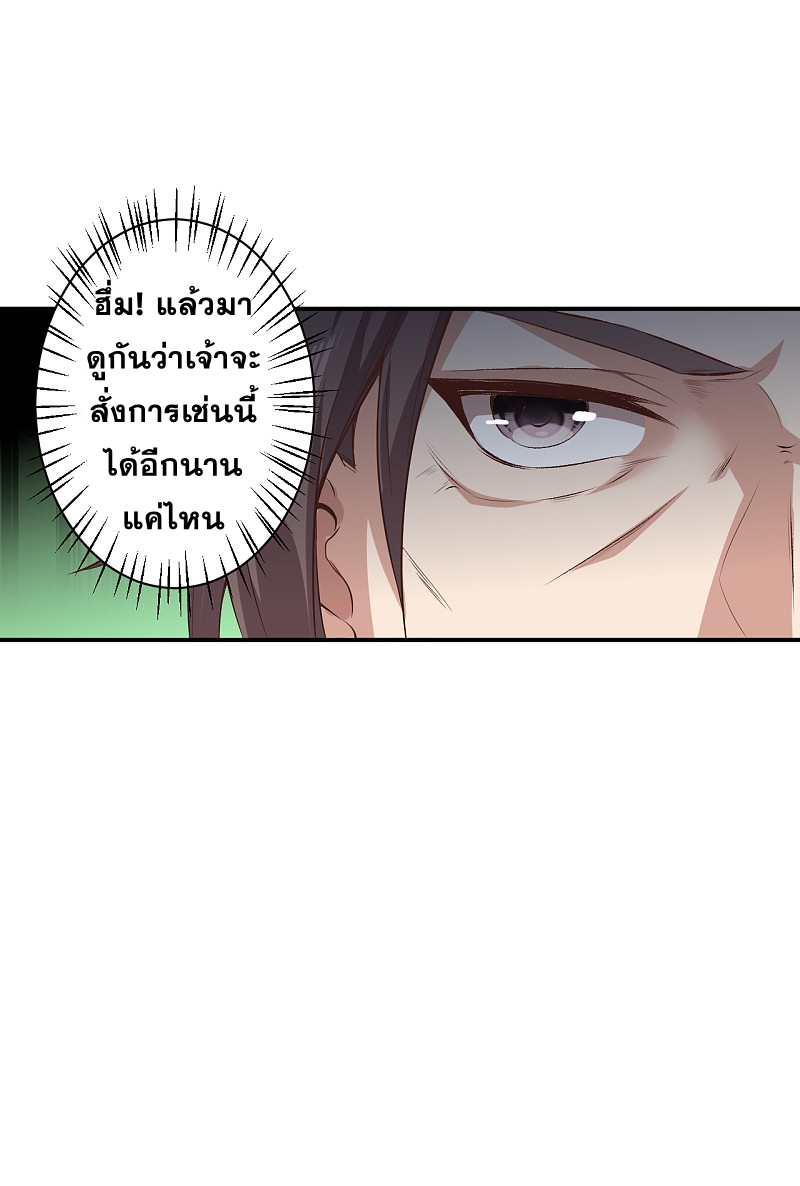 Against the Gods - อสูรพลิกฟ้า ตอนที่ 294 หน้า 29