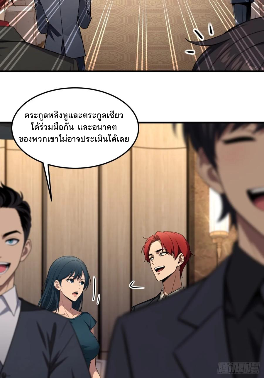 ระบบบังคับรัก กับนางตัวร้าย ตอนที่ 3 หน้า 29