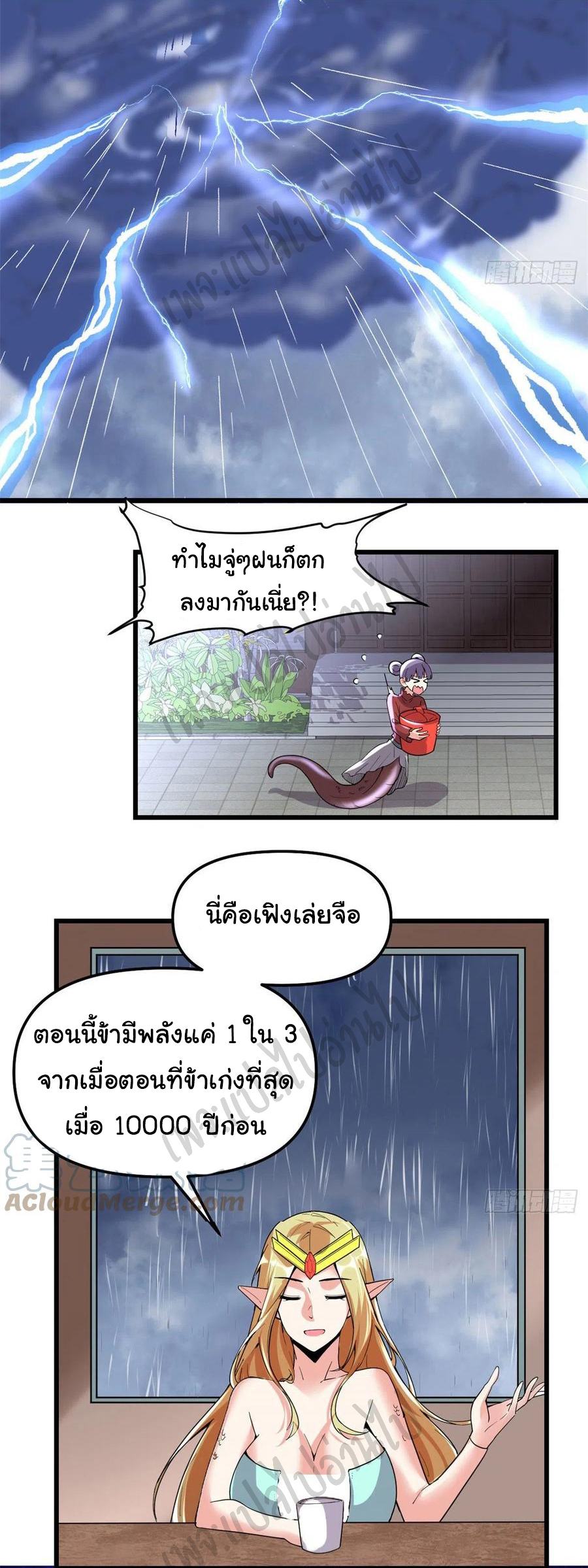 I might be a fake fairy ตอนที่ 205 หน้า 11