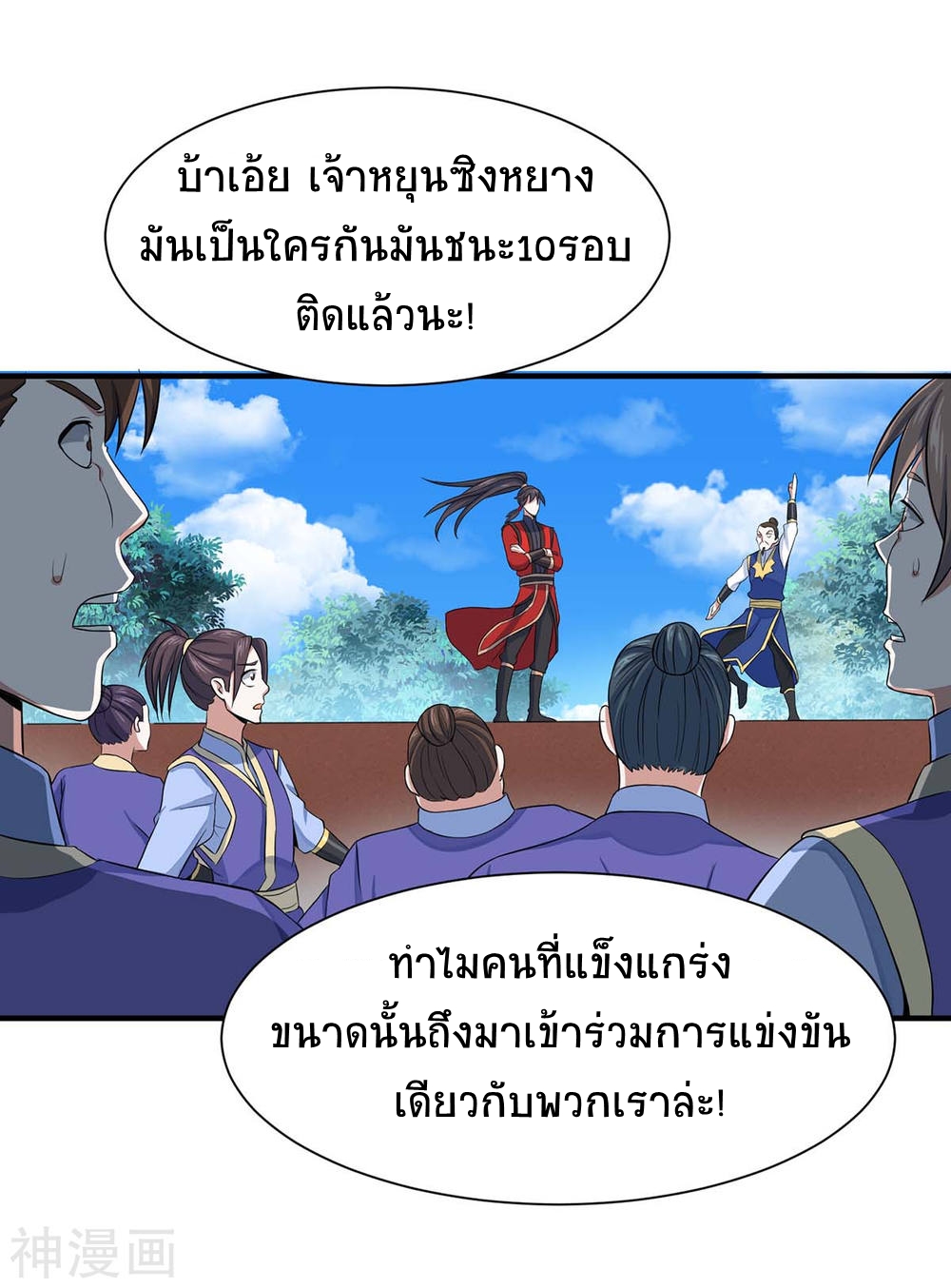 การกลับมาของจักพรรดิ์ ตอนที่ 95 หน้า 17