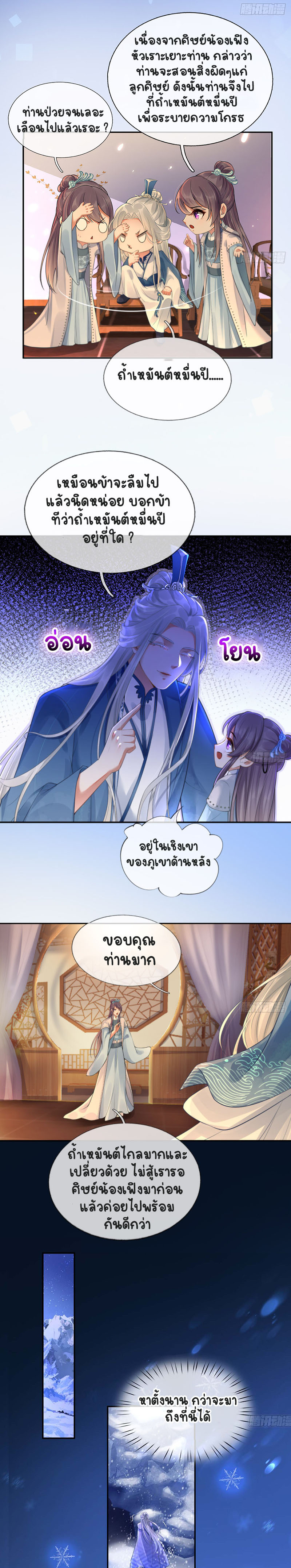 ให้ตายข้าก็จะไม่เป็นอาจารย์ ตอนที่ 3 หน้า 6