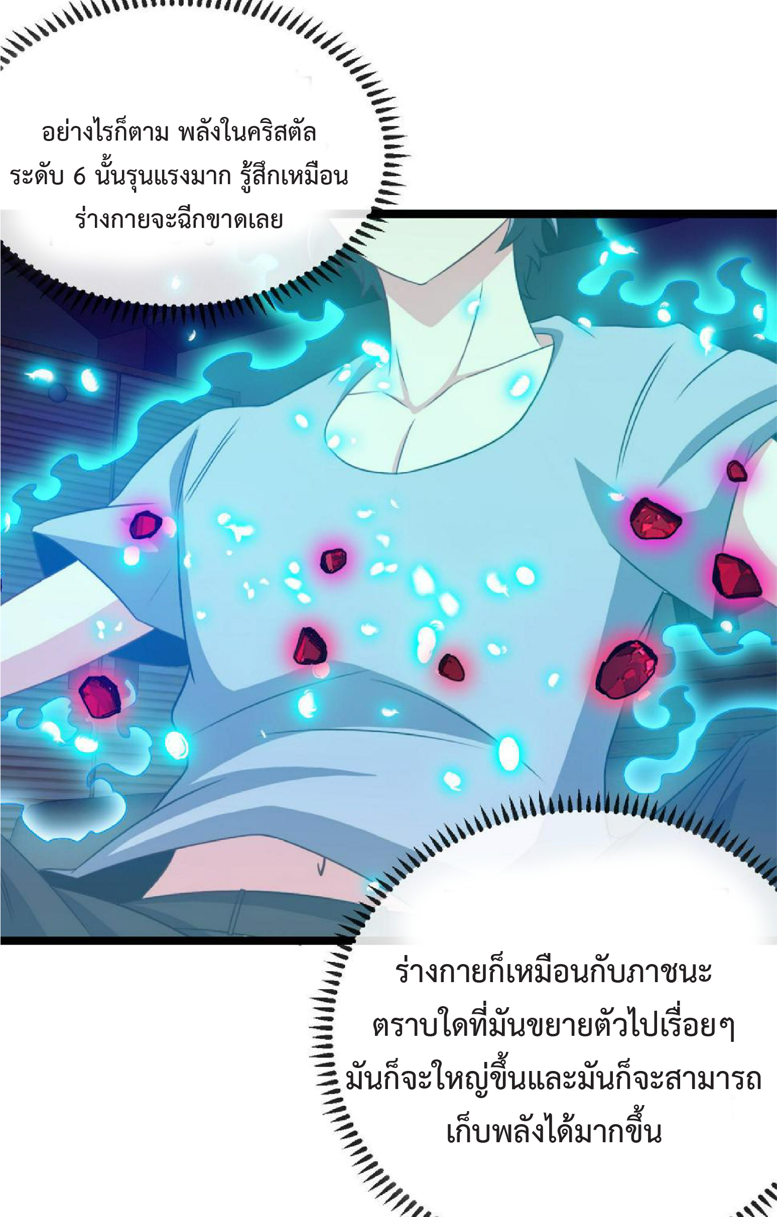 Super god system  ระบบสุดเทพ ตอนที่ 74 หน้า 38