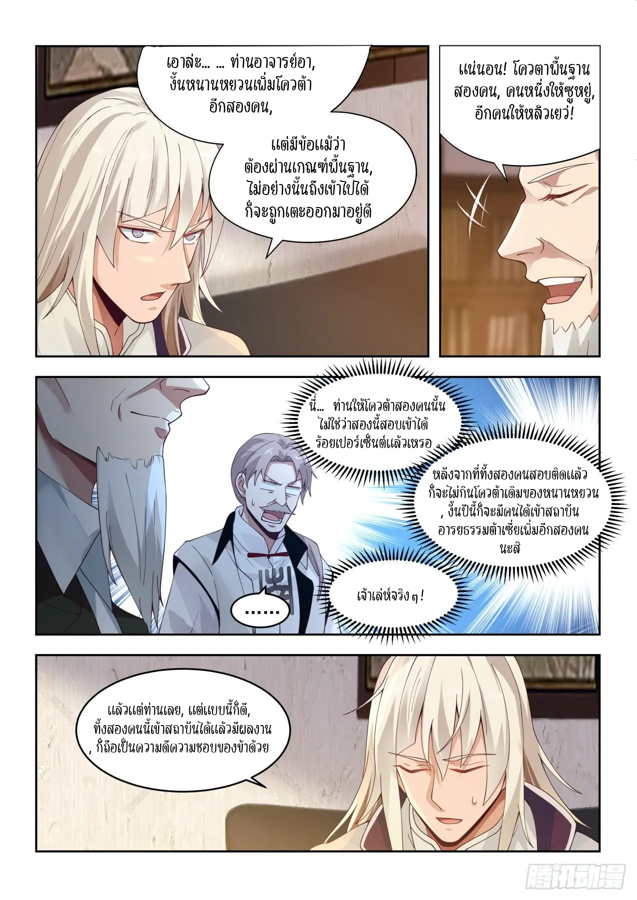 Tribulation of Myriad Clans ตอนที่ 36 หน้า 12