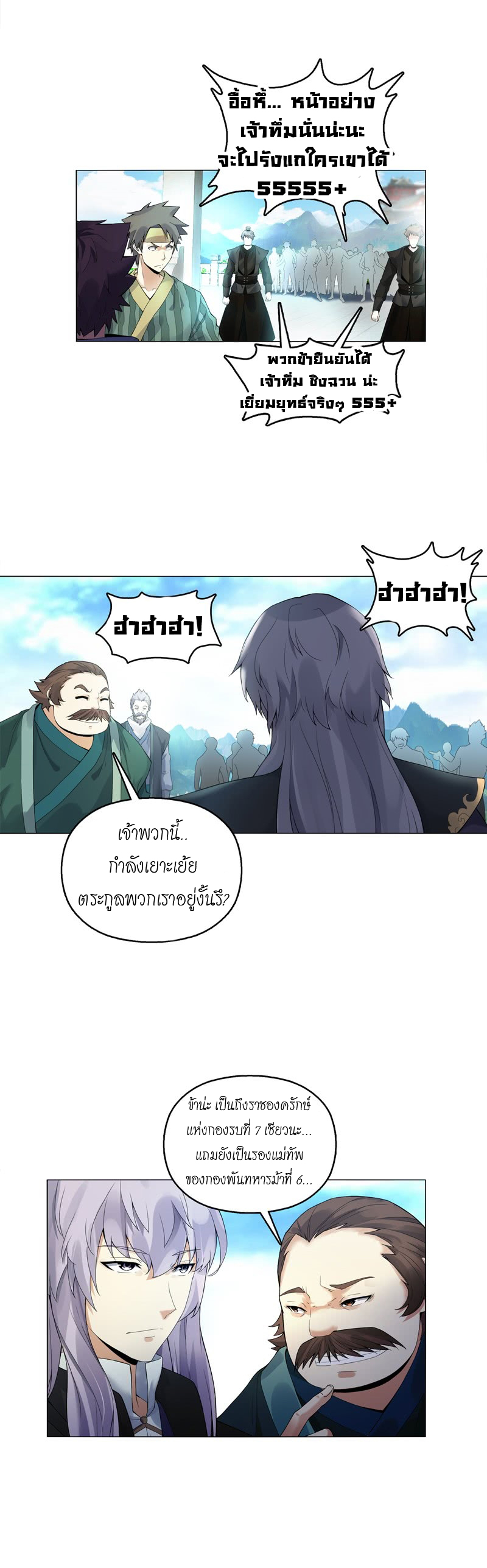 (จบ) Heavenly God Mnemonic (กำเนิดใหม่เทพวรยุทธตระกูลหยาง) ตอนที่ 140 หน้า 10