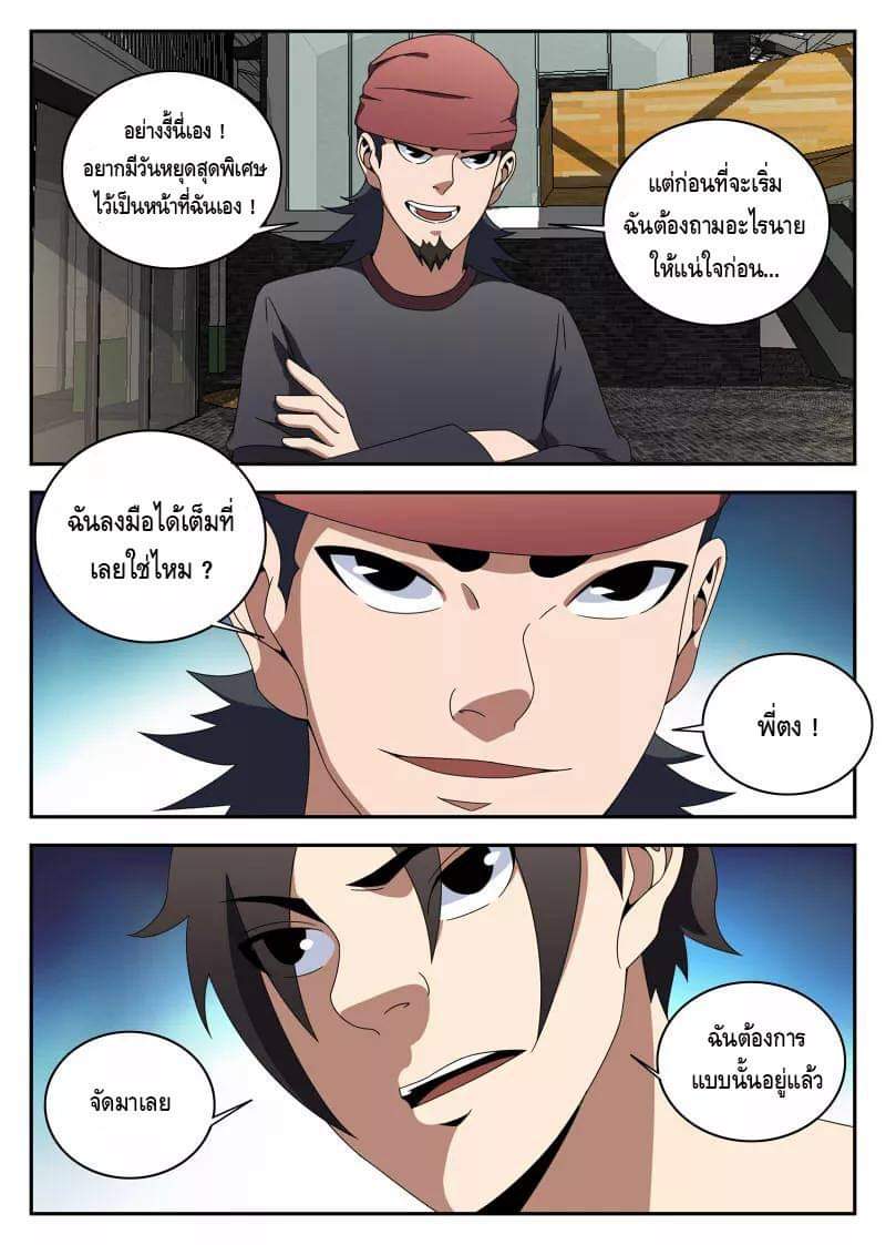 Xie wen dong ตอนที่ 49 หน้า 6