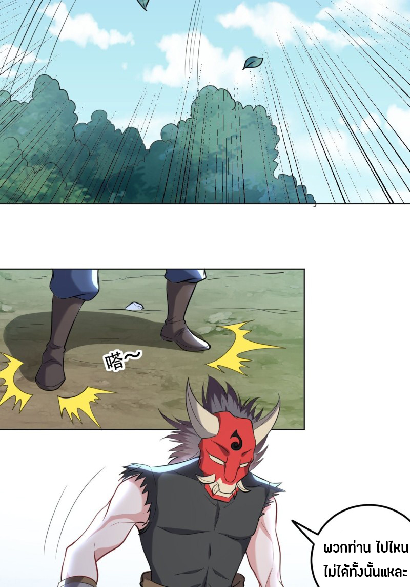 The ultimate son-in-law from different world ตอนที่ 63 หน้า 26