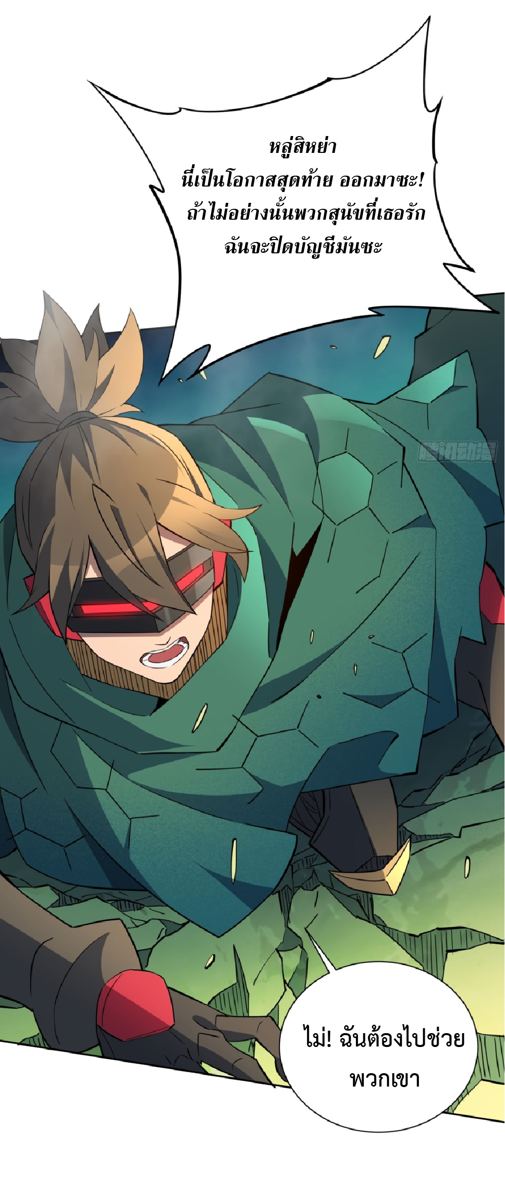 The People On Earth Are Too Ferocious ตอนที่ 178 หน้า 31