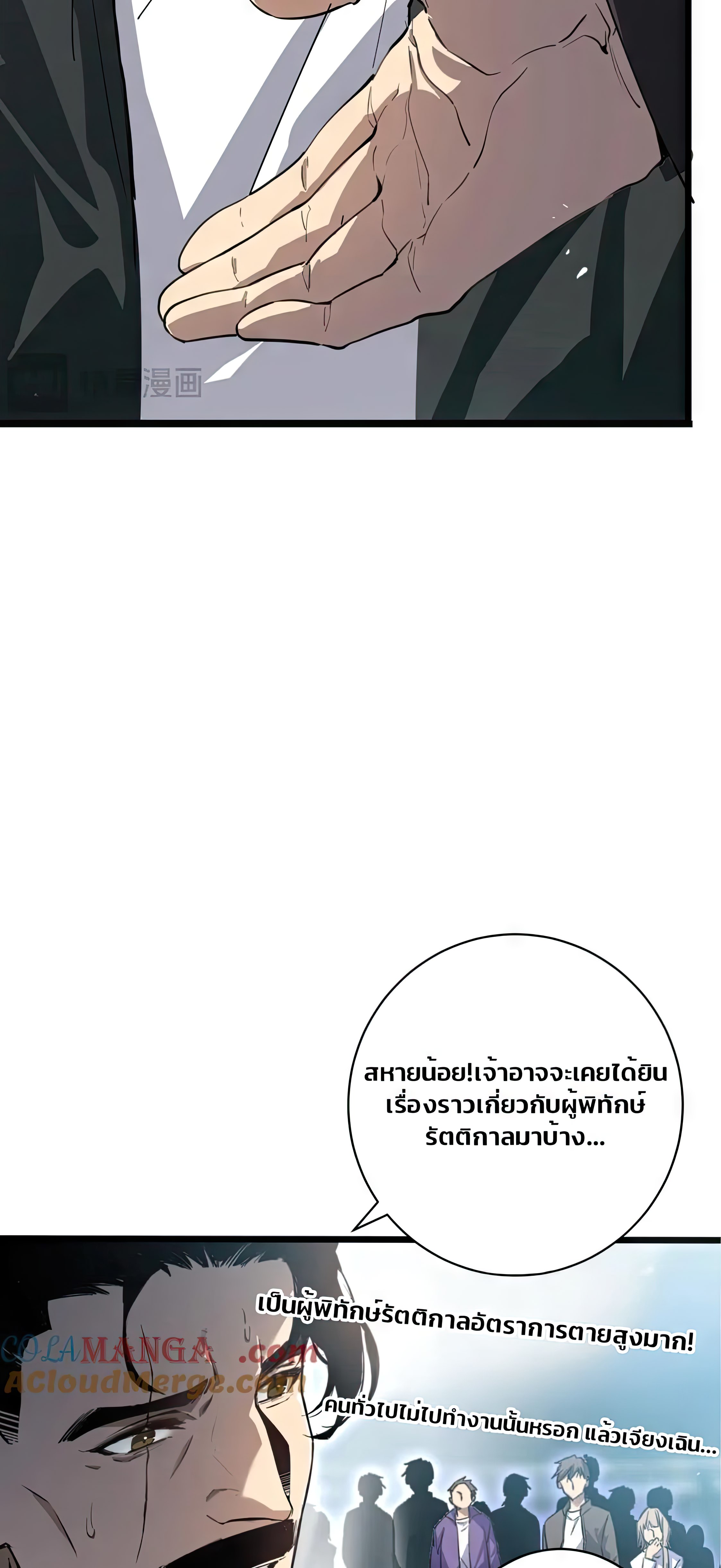 ข้านี่แหละคือภัยพิบัติ !! ตอนที่ 2 หน้า 27