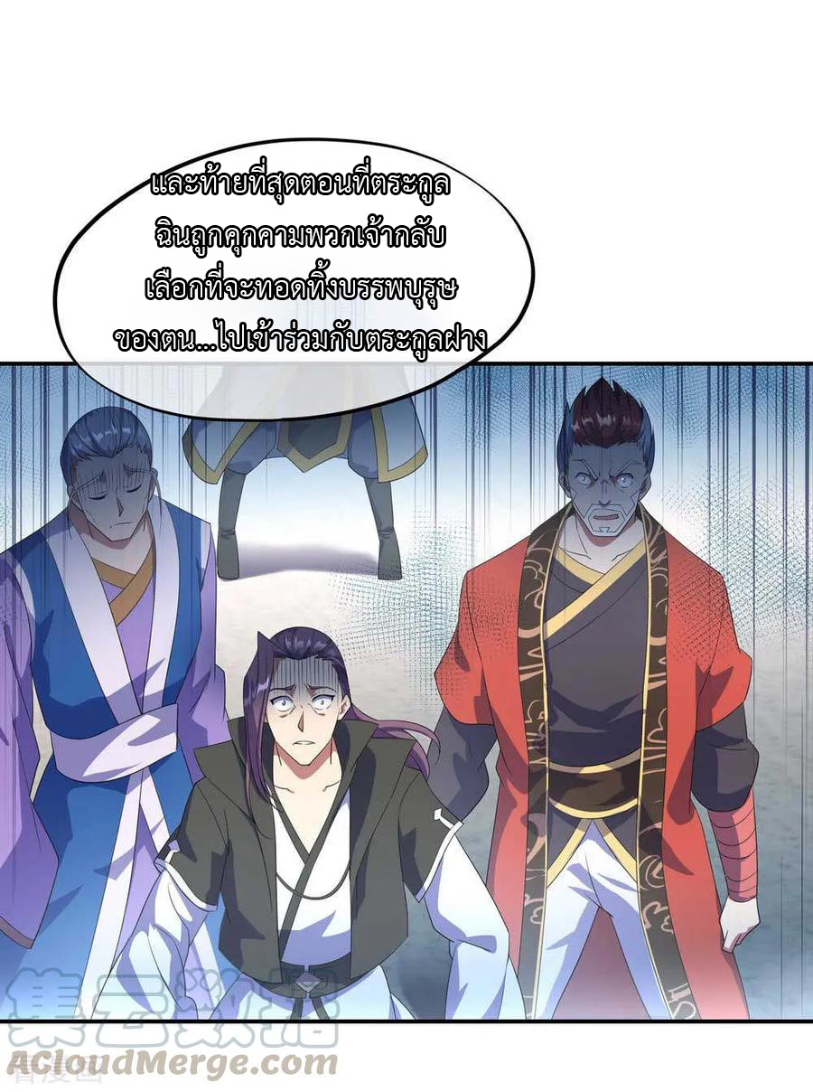 peerless battle spirit ตอนที่ 43 หน้า 25