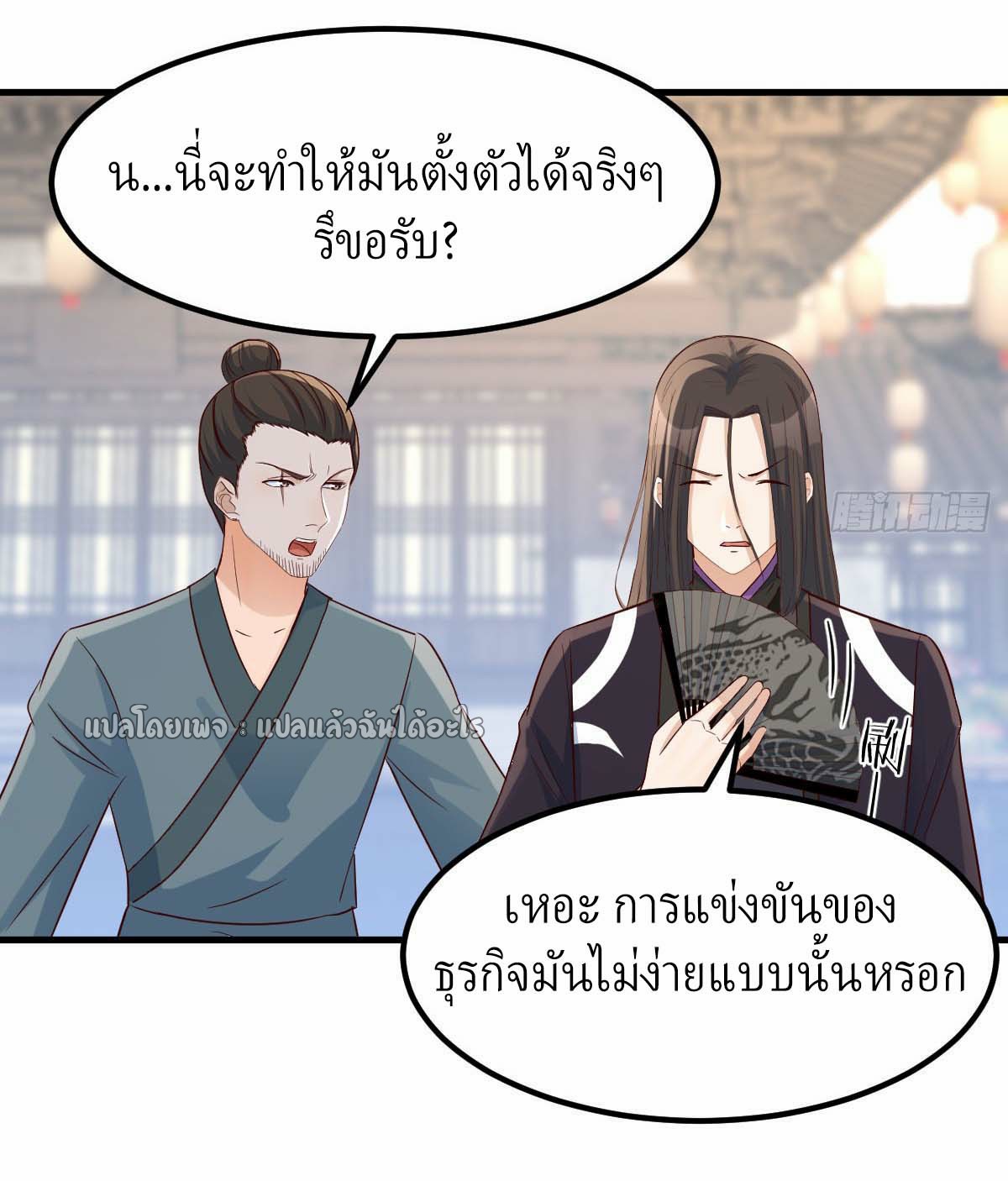 เกิดใหม่ทั้งทีมีเงินแค่เหรีญเดียว ตอนที่ 19 หน้า 19