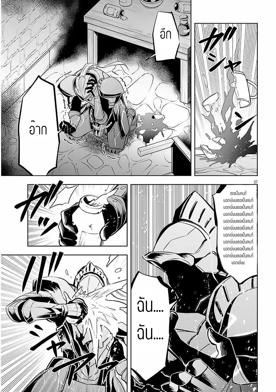 ผมจะกลืนกินหินเวทย์และกลายเป็นผู้ที่แข็งแกร่งที่สุด ตอนที่ 43 หน้า 27