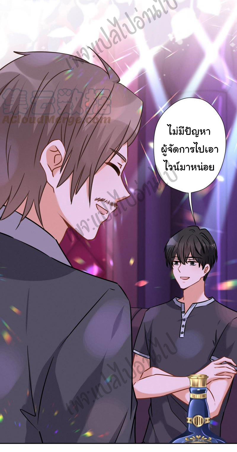 Lu Feng is the best son-in-law สุดยอดลูกเขย "ลู่เฟิง" ตอนที่ 74 หน้า 9